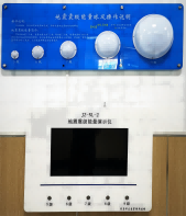 地震能量演示儀