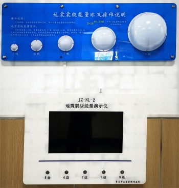 地球能量演示儀
