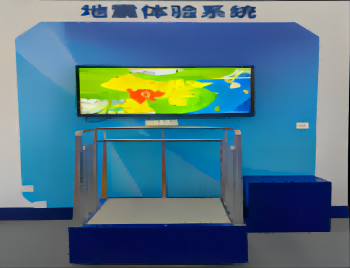 地震體驗平臺