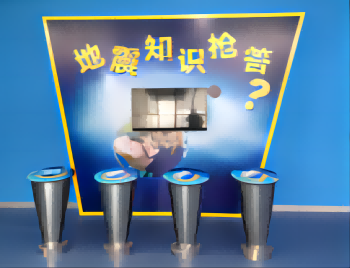 地震科普知識搶答