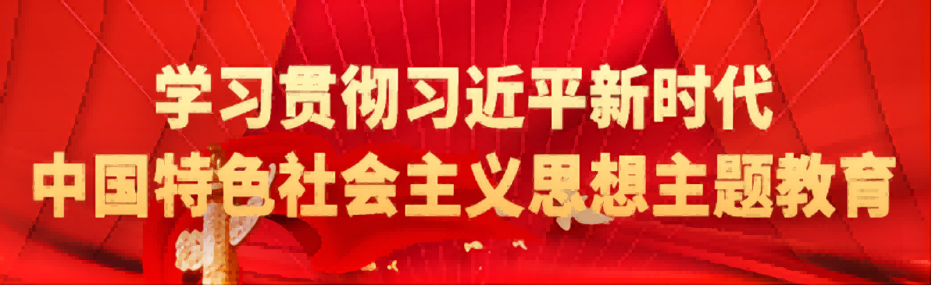中國地震局黨組舉辦黨紀(jì)學(xué)習(xí)教育讀書班暨黨組理論學(xué)習(xí)中心組集體學(xué)習(xí)會(huì)議