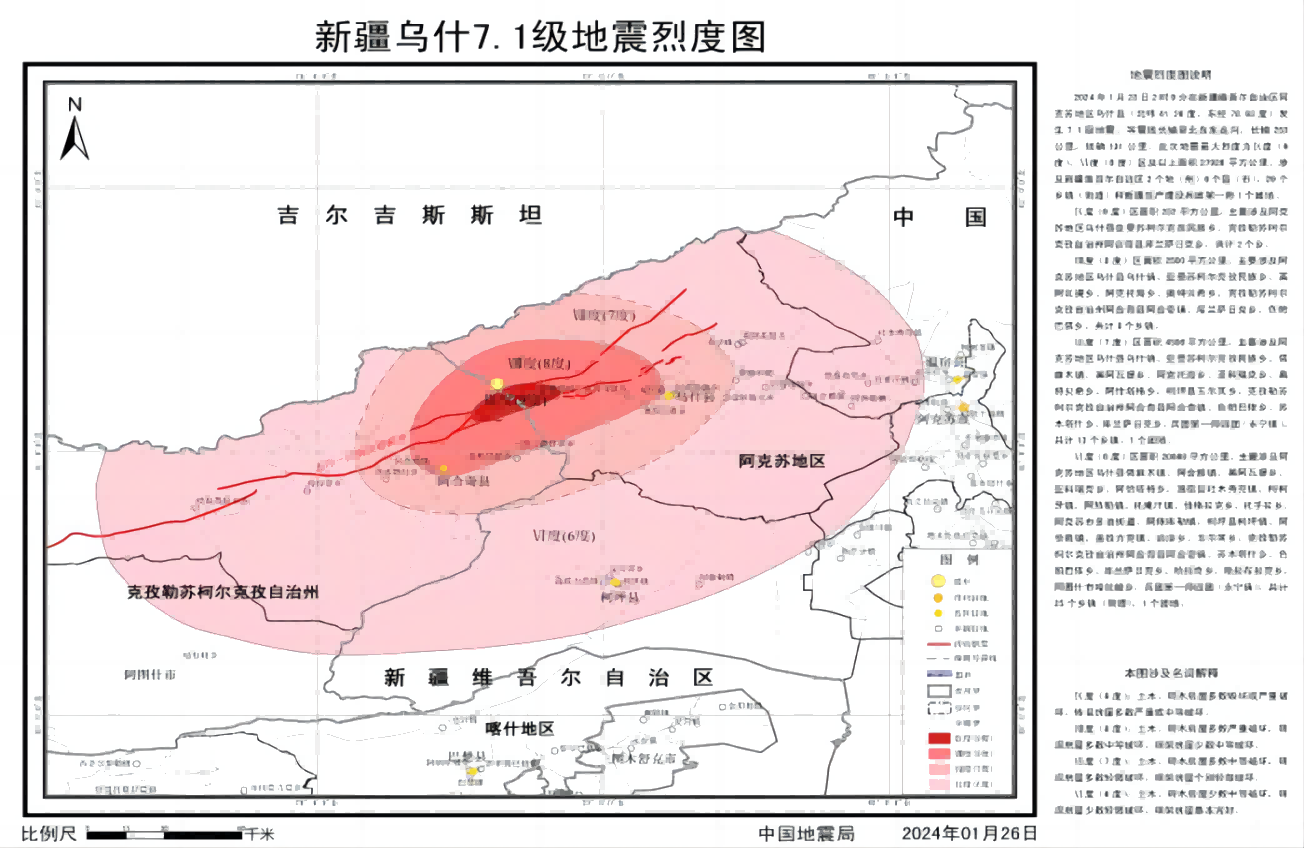 中國地震局發(fā)布新疆烏什7.1級地震烈度圖